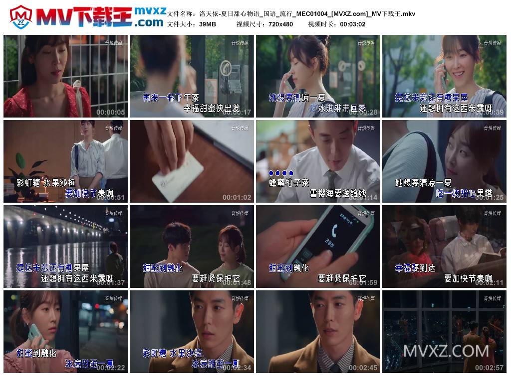 洛天依-夏日甜心物语_国语_流行_MEC01004